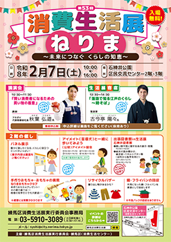 第53回消費生活展ねりまチラシ表面