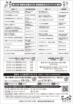 第53回消費生活展ねりまチラシ裏面