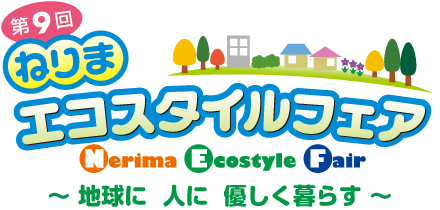 第9回 令和元年度 こどもエコ コンクール結果 ねり エコ 練馬区地球温暖化対策地域協議会